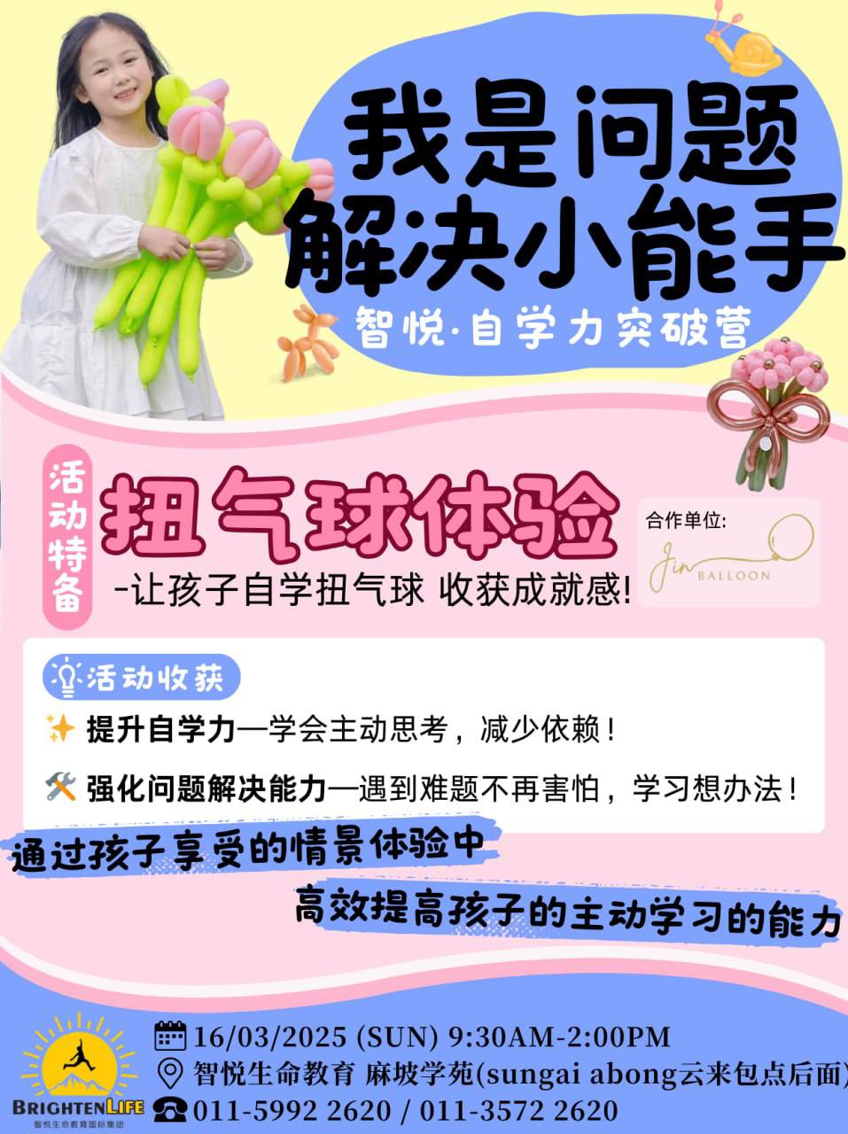 自学力周末营《我是问题解决小能手》