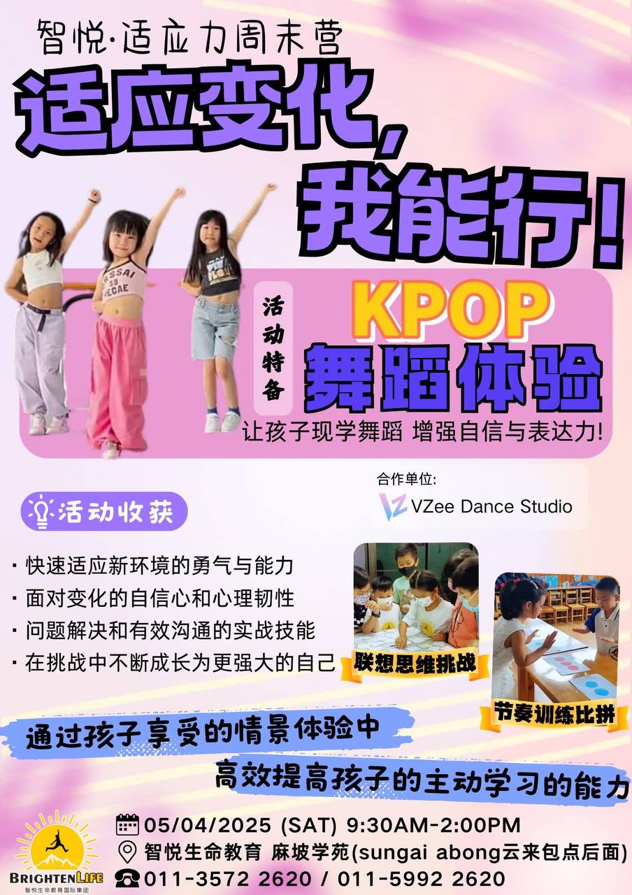 适应力周末营《适应变化，我能行！》